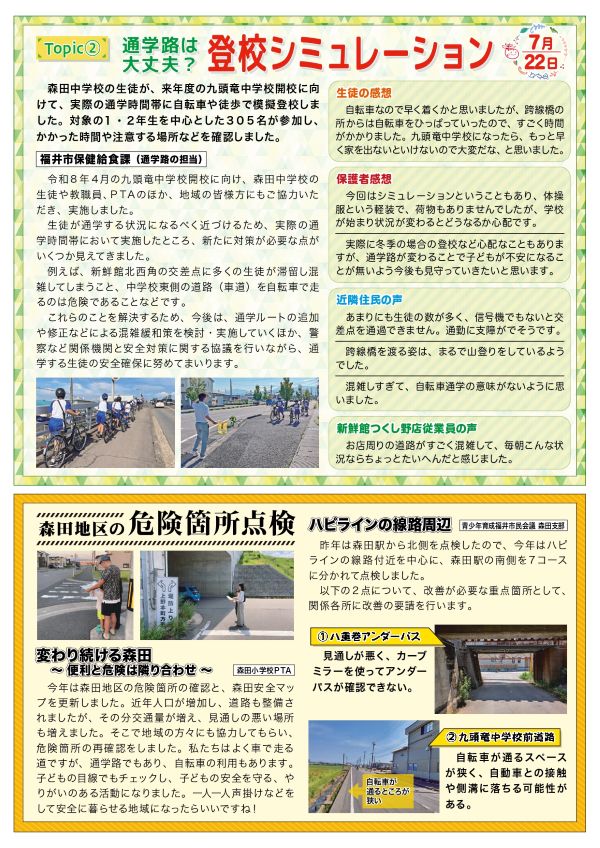 森田地区