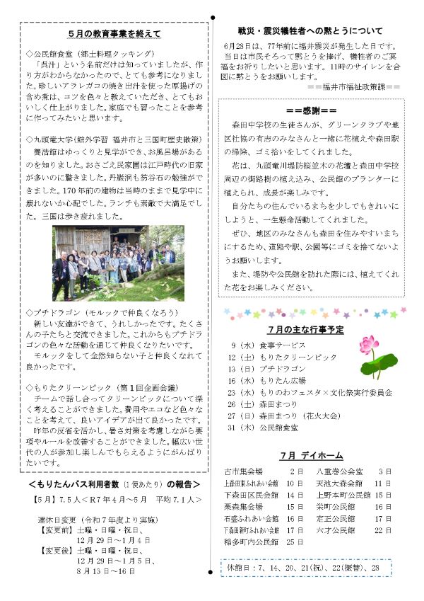 ハロー森田1