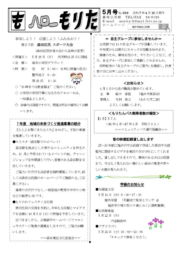 ハロー森田1