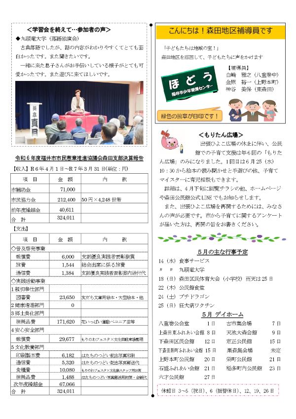 ハロー森田1